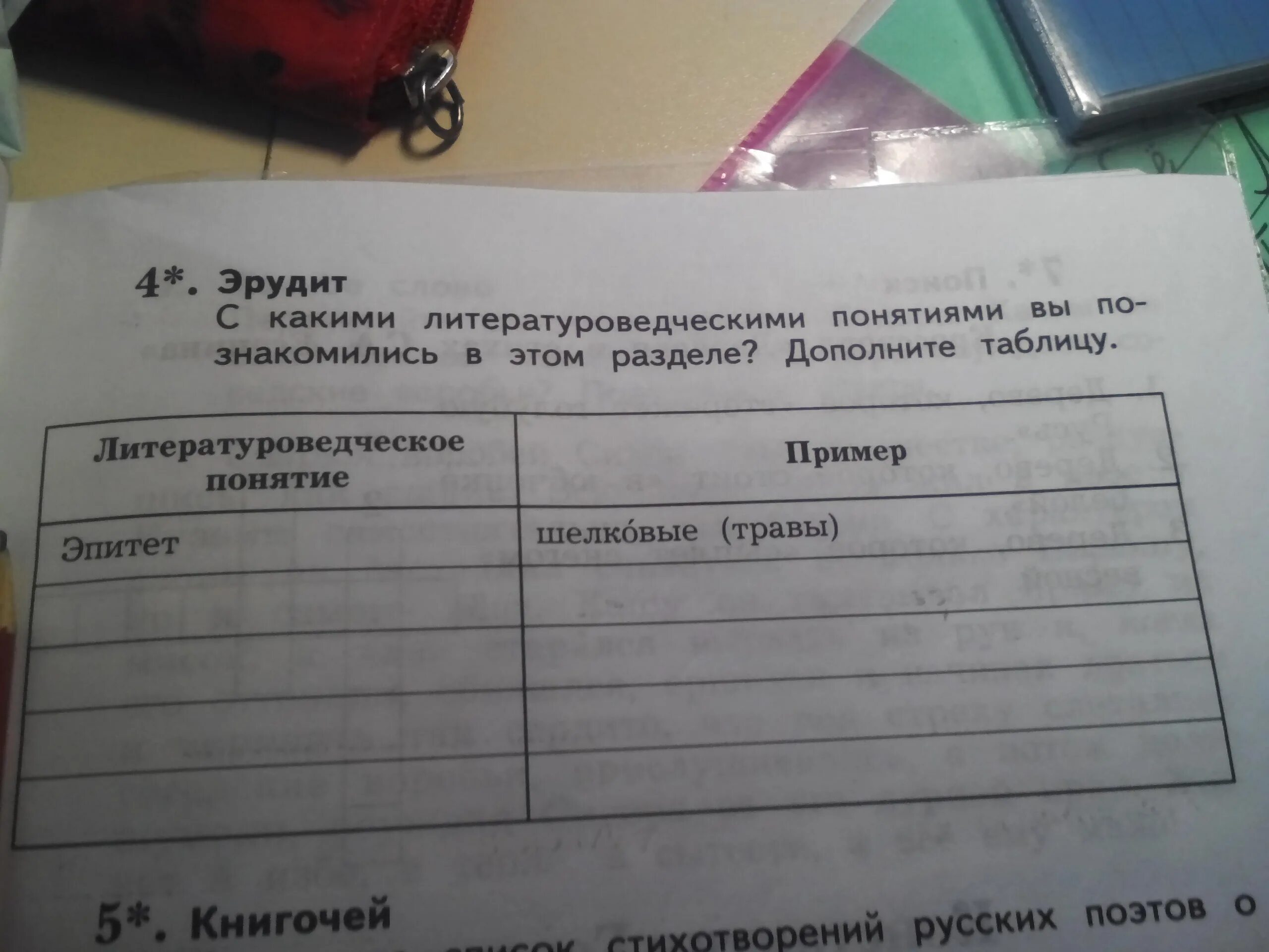 Сравни произведения заполни таблицу. С какими литературоведческими понятиями. Таблица литературоведческое понятие. Дополни таблицу. Дополните таблицу 4 класс.