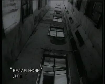 Ддт белая ночь