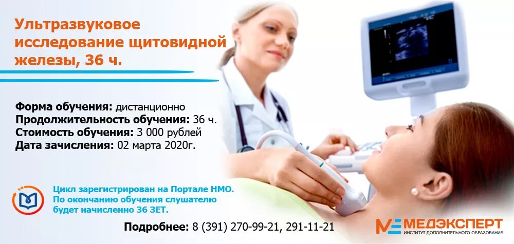 Врач узи обучение ultrasonicthyroid ru. УЗИ щитовидной железы врач. Где делают УЗИ щитовидки. Картинка как делают УЗИ щитовидки.