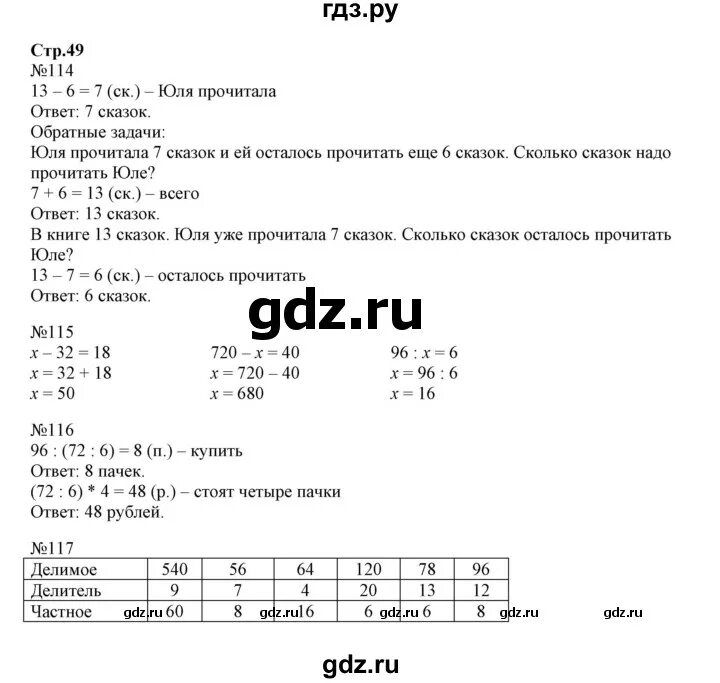 Гдз 4 класс математика рабочая тетрадь страница 47 48 49. Математика 1 класс рабочая тетрадь 1 часть Моро Волкова ответы стр 7. Гдз по математике страница 51 52 проект. Гдз 2 класс 2 часть рабочая тетрадь страница 49 50. Решебник 2017 год