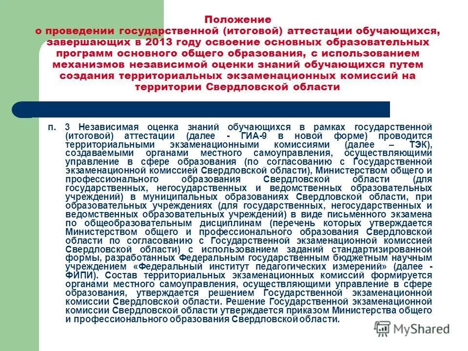 Правила проведения аттестации учащихся при освоении. Правила проведения аттестации учащихся при освоении