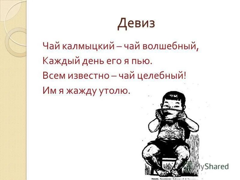 старинные русские ругательства. маты на калмыцком. славянские ругательства. казахский мат. калмыцкий чай презентация.