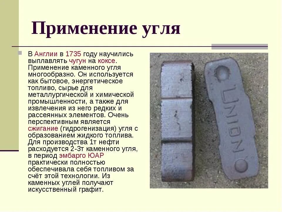 Применение угля. Использование каменного угля. Как используют каменный уголь. Как используют уголь в промышленности. Для чего используют каменный уголь