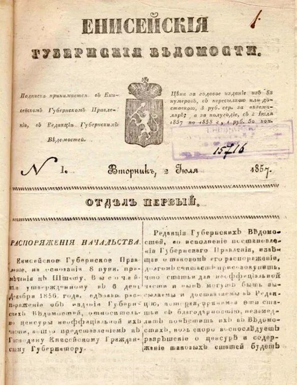 Указ об учреждении купеческого заемного. Енисейские губернские ведомости 1857. Костромские губернские ведомости 19 века. Пермские губернские ведомости 1838. Губернские ведомости газета.