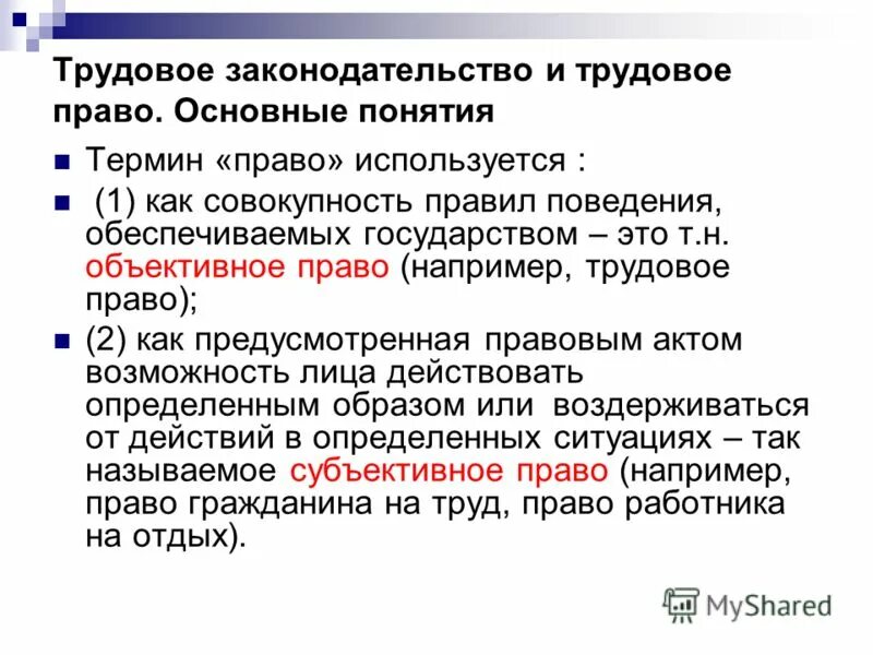 основные понятия трудового законодательства. понятие трудового права его структура. понятие трудового законодательства. основные понятия трудового законодательства. основные понятия трудового законодательства.