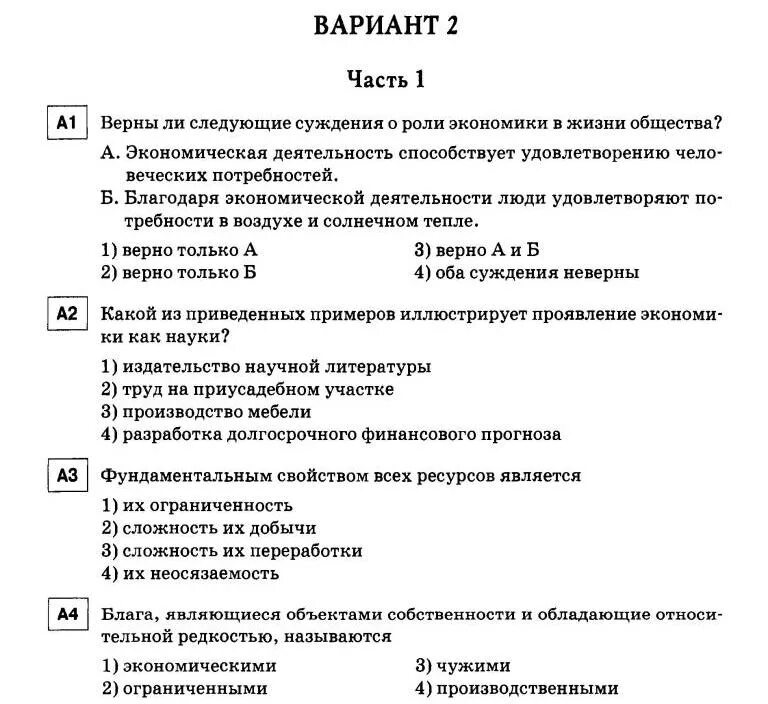 Производство тест 8 класс обществознание. Контрольная работа по обществознанию 8 экономическая сфера. Контрольная работа экономика. Контрольные задания по обществознанию. Контрольная по теме экономика.