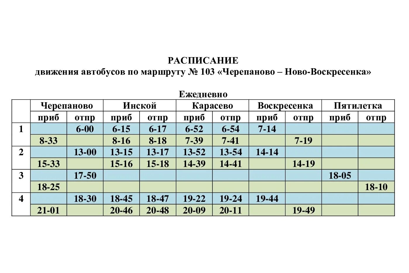 Расписание 142 автобуса железнодорожный