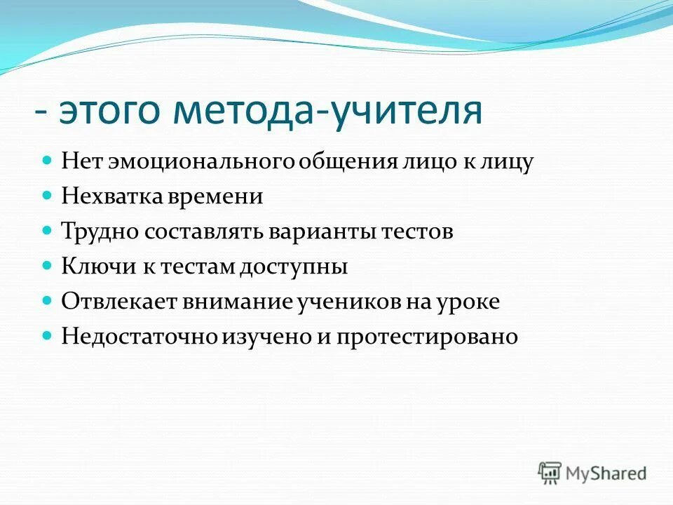 Недостаточно занятие. Методы учителя. Методы преподавателя.