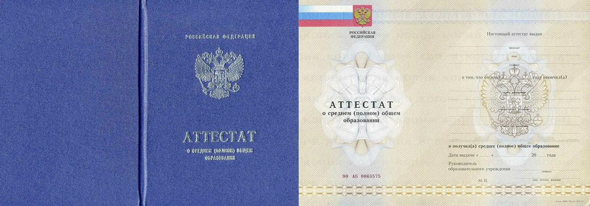 Куплю аттестат diplomyland. Аттестат за 11 класс. Аттестат 11 класс. Аттестат школьный 11 класс.