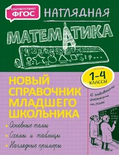 Наглядная литература