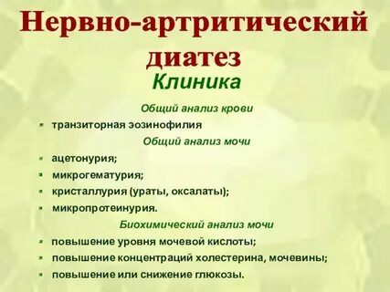 Нервный диатез