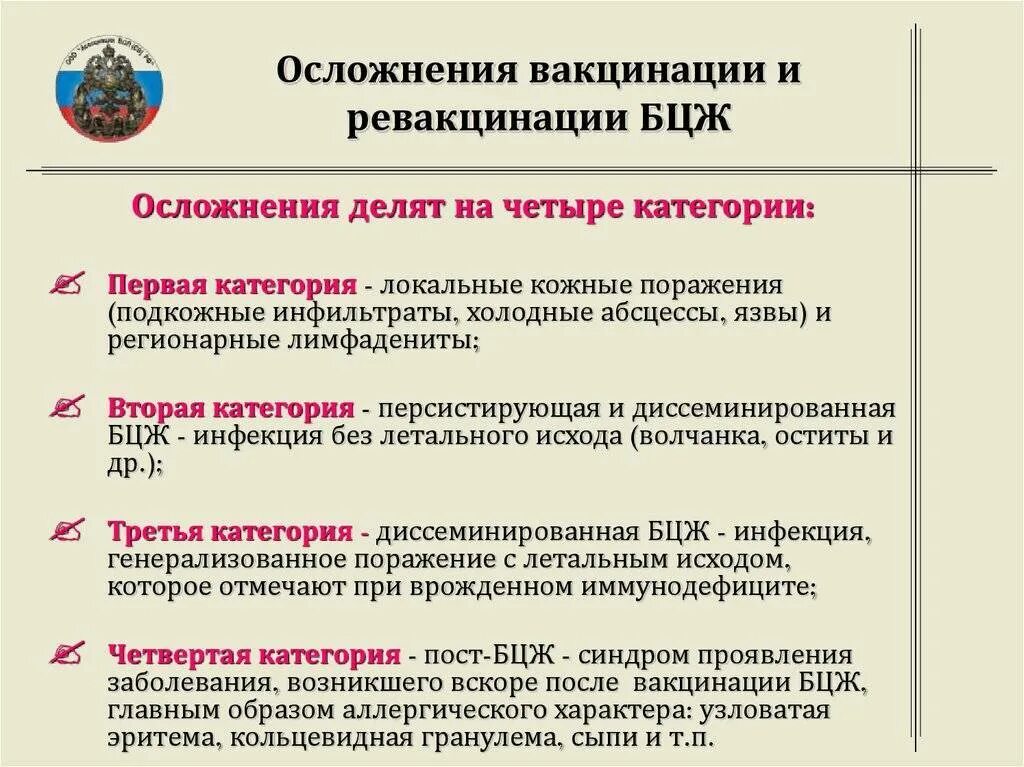 Общие реакции на вакцину. Осложнения вакцинации и ревакцинации БЦЖ. Осложнения после вакцинации и ревакцинации БЦЖ. Осложнения вакцинации БЖД. Осложнения при введении вакцин.