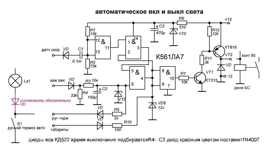 Схема автоматического включения ближнего света фар на реле. Схема реле автоматического включения света. Автоматическое включение ближнего света фар схема. Схема автоматического включения света фар своими руками.