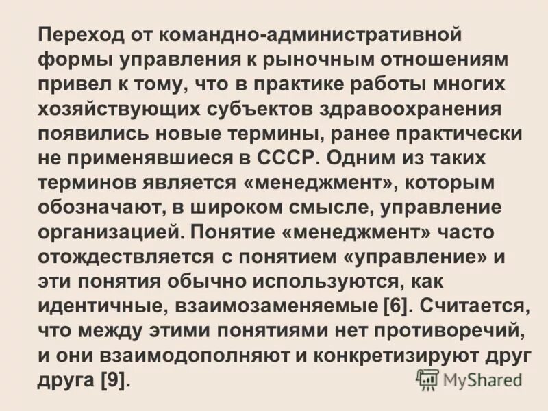 переход от командной к рыночной