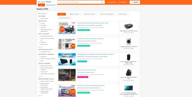 Промокод dns 2022. Dns промокод. Приложение днс первый заказ. Бонусы днс. Промокоды dns.