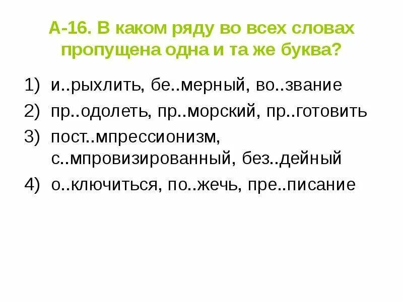 Слова из слова звание. В каком ряду во всех трёх словах пропущена одна и таже буква. Какая буква пропущена в слове ранга.