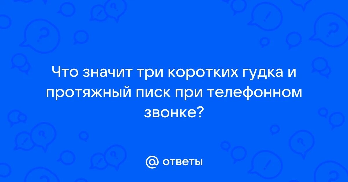 Пропущенный вызов. Завершение вызова. Коротенькие звонки. Коротенькие звонки. Рингтоны для звонка.