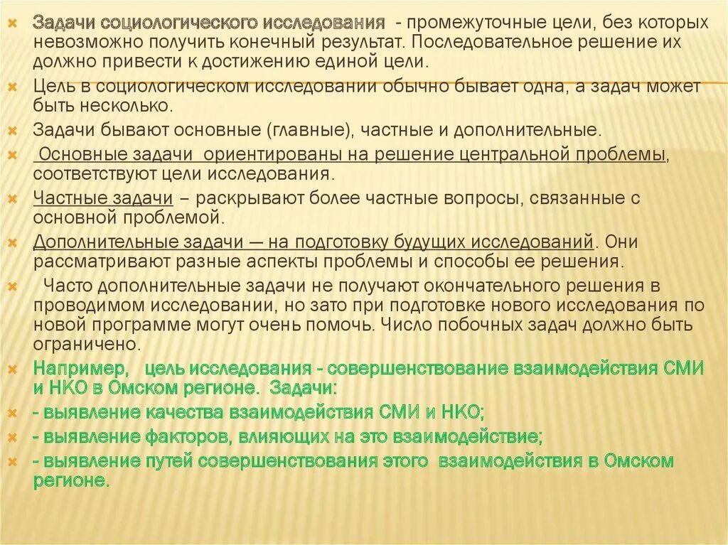 Этапы решения исследовательских задач. Задачи социологического исследования. Цель социологического исследования. Задачи исследования в социологии. Цель исследования в социологии это.