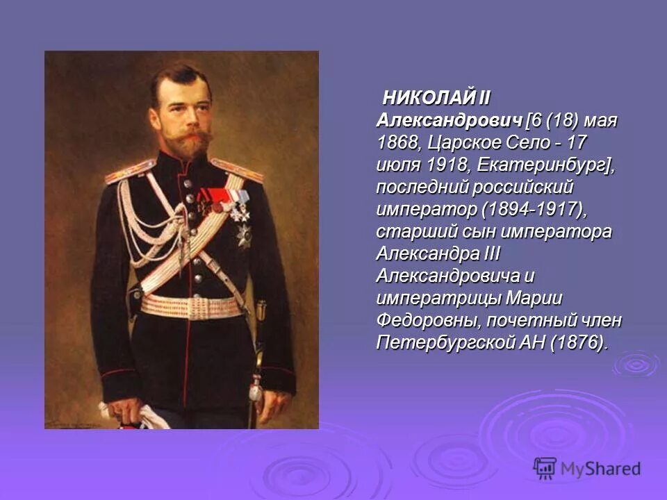 Кто был последним российским государем. Рассказ о Николае 2. Сообщение о императоре Николае 2.