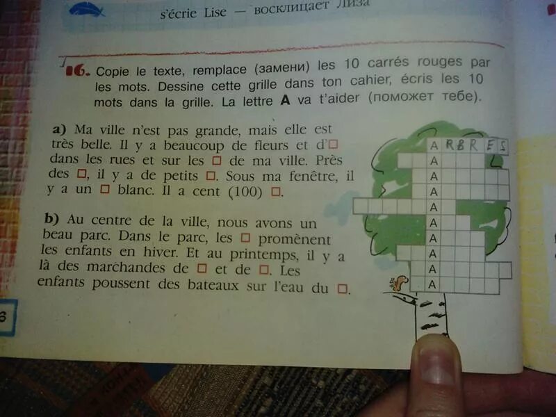 Ce texte est. Ma ville n'est pas grande mais elle est très Belle кроссворд. Copie le texte remplace les 10 carres rouges par les mots ответ. Ma ville n'est pas grande mais elle est très Belle il y a beaucoup de fleurs et кроссворд. Copie le texte remplace замени les 10 ответ.