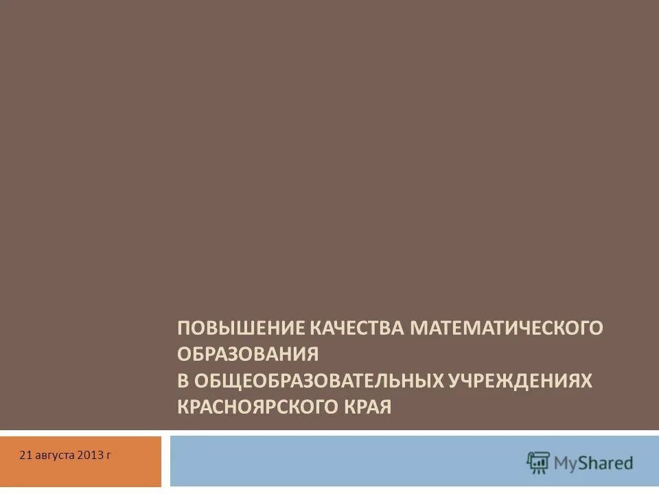 повышение качества математического образования