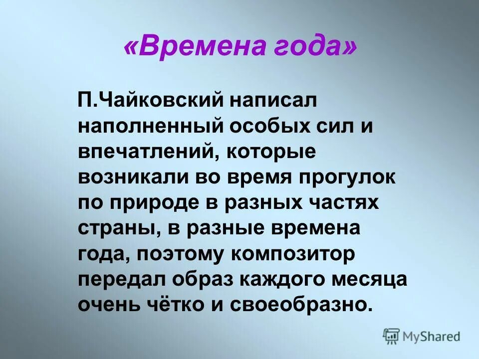 цикл времена года чайковский. фортепианный цикл "времена года". и. название пьес из цикла времена года чайковский. пётр ильич чайковский цикл пьес времена года.