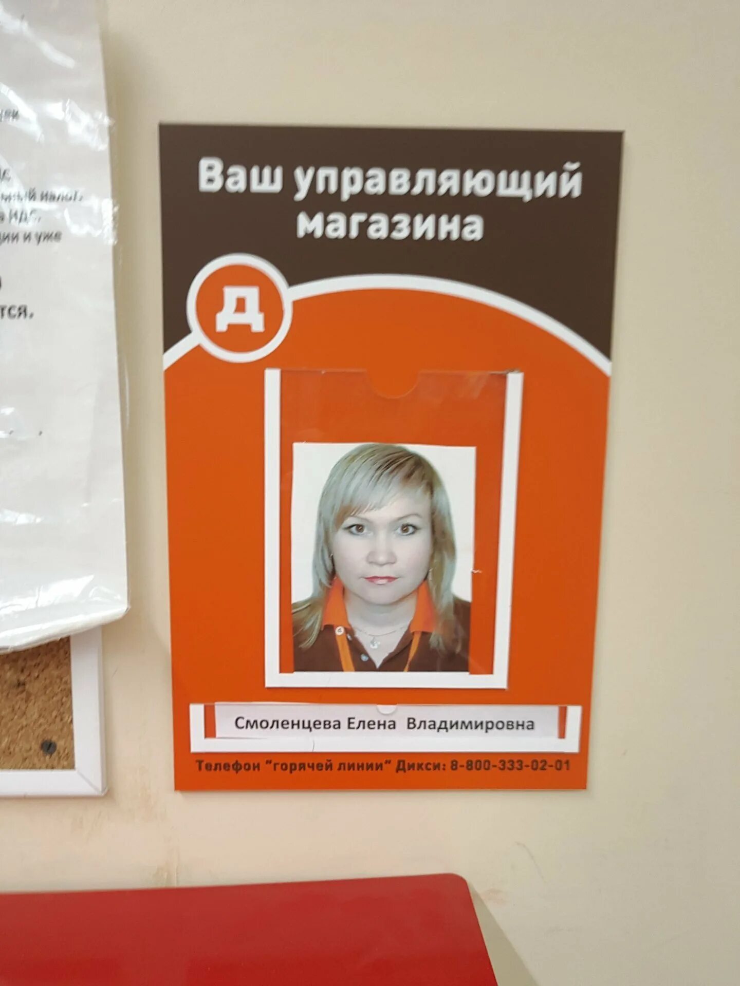 Хозяин дикси. Директор дикси. Дикси сотрудники. Директор магазина дикси. Дикси покупатель.