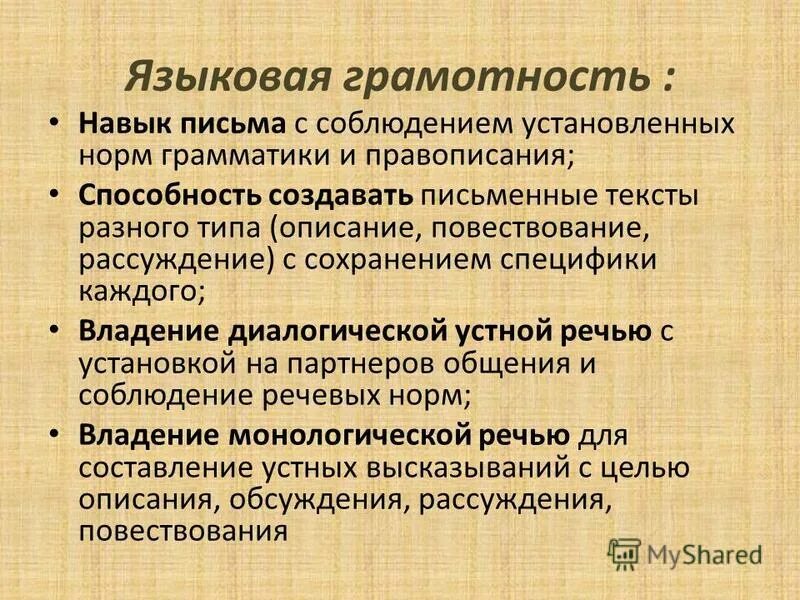 Информация и языки задачи. Языковая грамотность. К языковой грамотности относится. Языковая функциональная грамотность. Языковая функциональная грамотность младшего школьника.