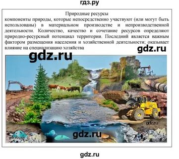 Обобщение география 8