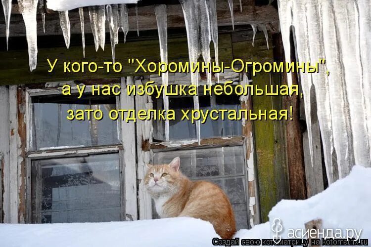 Холодно а нефиг было