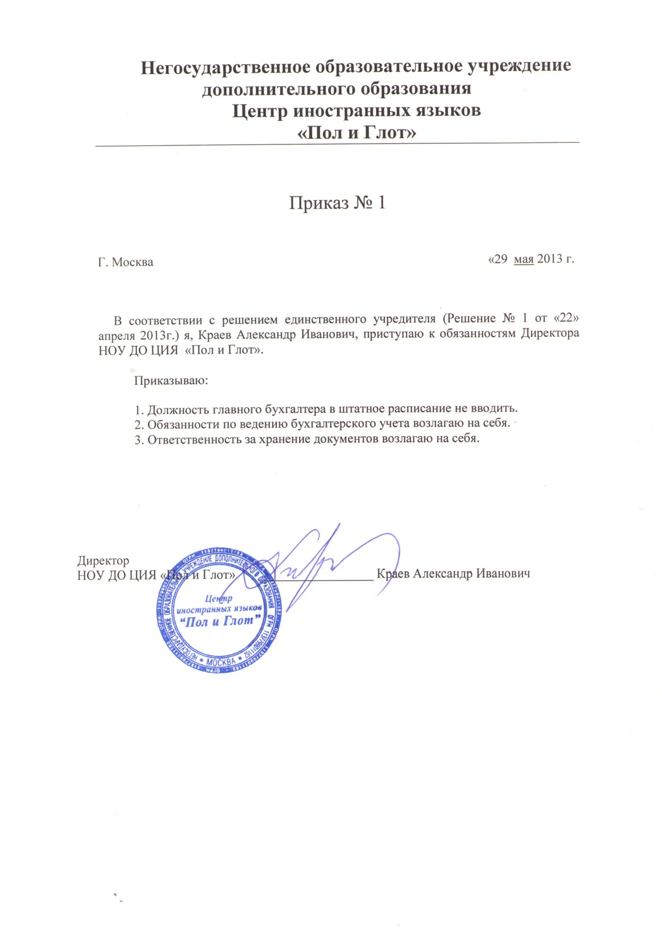 Директор ооо что делать. Протокол о назначении директора ООО образец с одним учредителем. Решение учредителя (учредителей) об избрании генерального директора. Протокол решения участников ООО О назначении директора образец. Форма протокола о назначении директора в ООО.