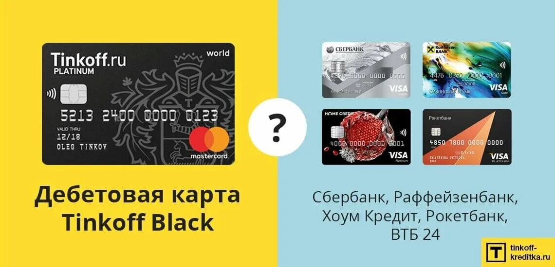 Дебетовая карта г. Карта тинькофф. Банковская карта тинькофф. Карта тинькофф Блэк. Тинькофф красивая карта дебетовая.