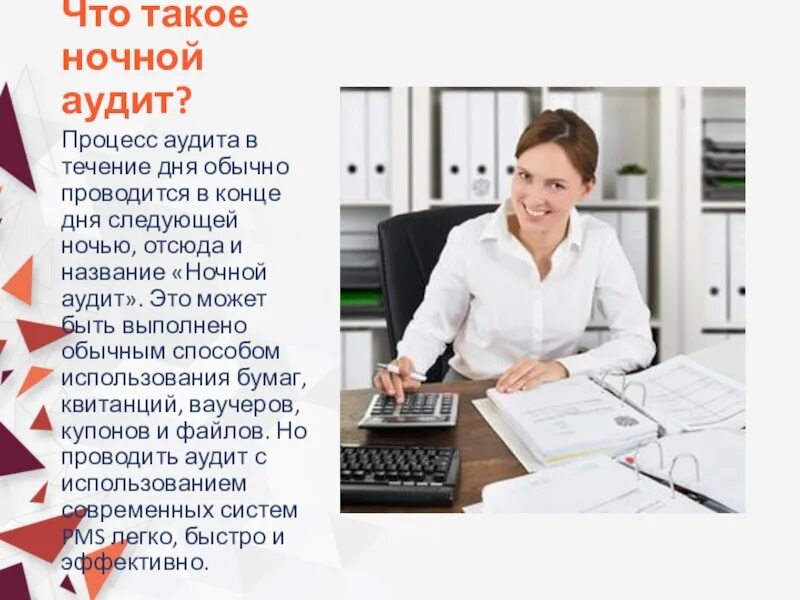 Ночной аудитор в гостинице. Ночной аудит в гостинице отчет. Аудит в гостинице. Аудит гостиницы. Ночной аудитор.