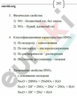 Химия 9 класс учебник страница 19