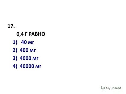 0 1 г равен