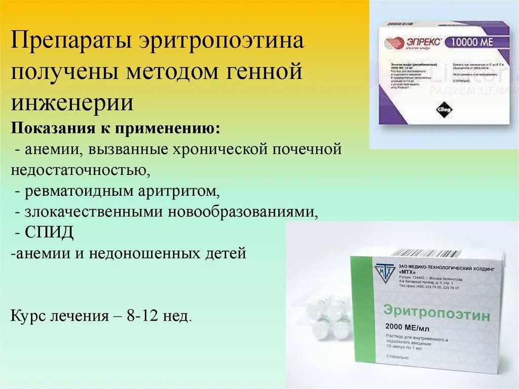 Эритропоэтин биннофарм. Эритропоэтин инструкция по применению уколы. Эритропоэтин инструкция по применению уколы. Рекомбинантный эритропоэтин препараты. Эритропоэтин 2000 ме ампулы.