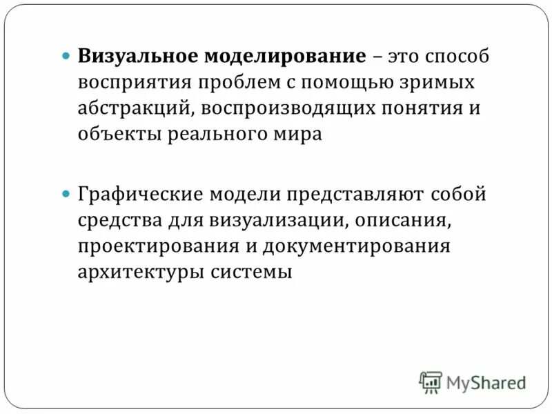 Визуальное моделирование системы. Визуальное моделирование системы. Виды визуального моделирования. Визуальное моделирование системы. Вуальное моделирование.