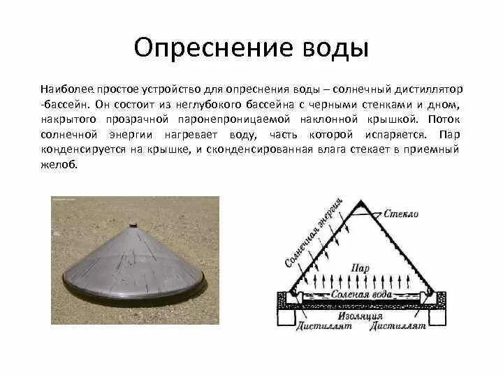 Проект методы опреснения морской воды A wise person can distinguish the motives of the heart, understand the depths of