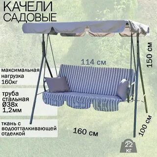 Размер сиденье для качелей