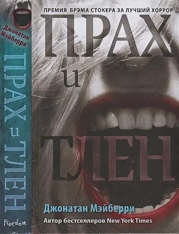 Гниль и руины. Джонатана мэйберри. Книга гниль и руины. Джонатан мэйберри книги по порядку. Джонатан мэйберри.