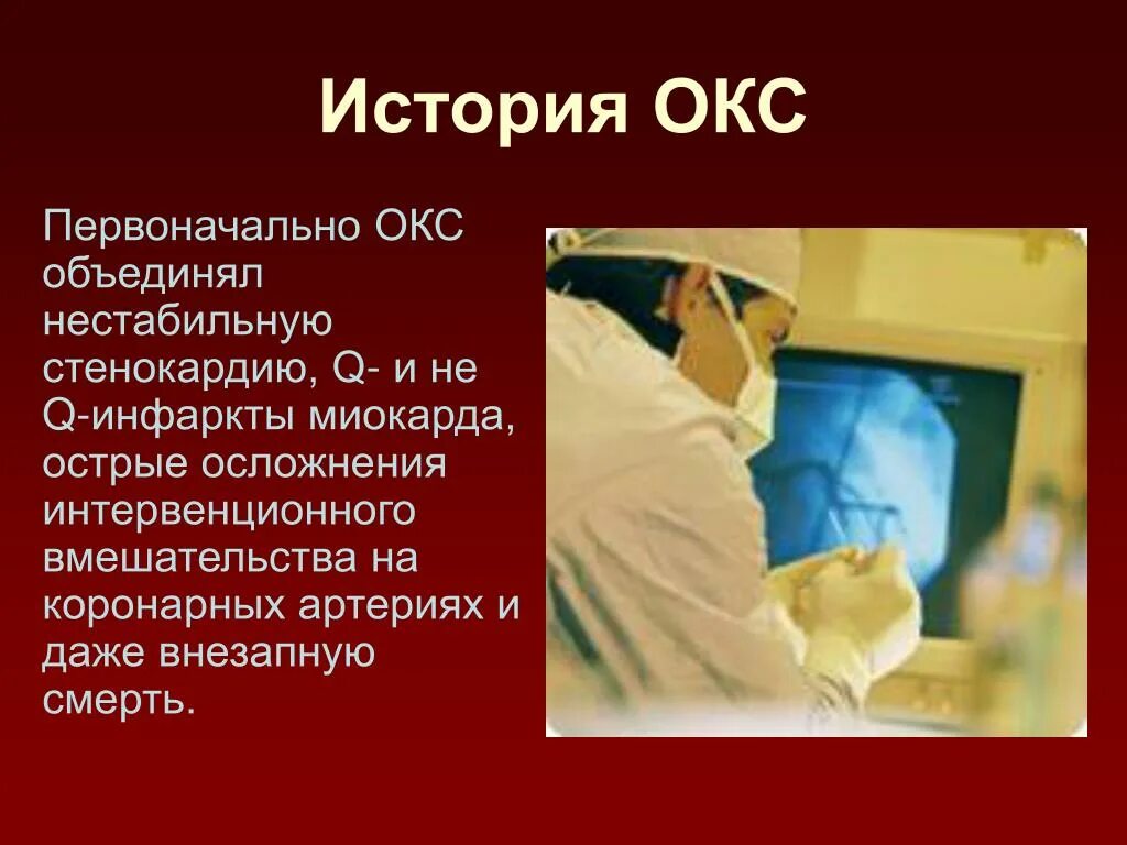 Острая коронарная недостаточность смерть причины. Осложнения Окс презентация. Внезапная коронарная смерть. Внезапная коронарная смерть презентация. Осложнения острого коронарного синдрома.