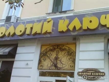 Кафе золотой ключ