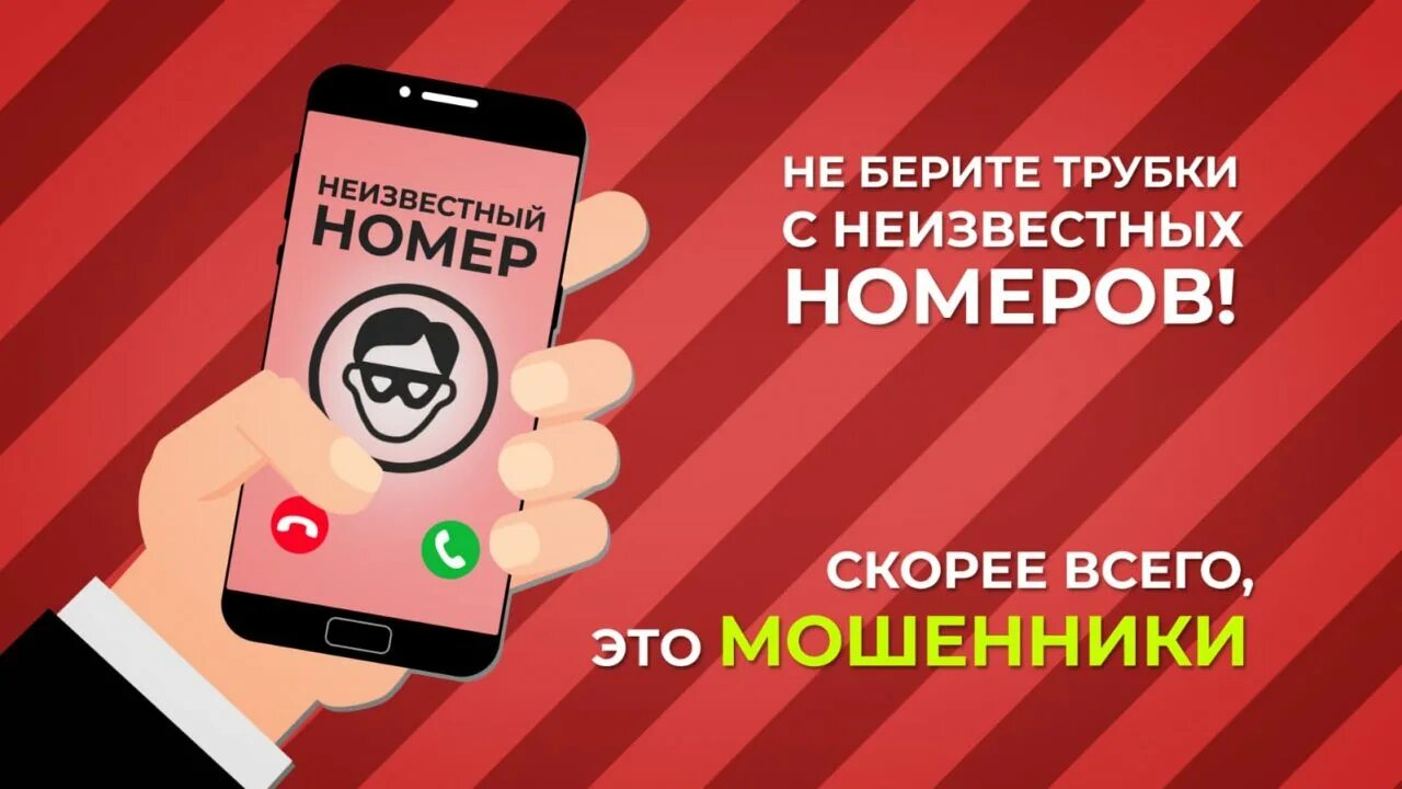 Номер мошенников позвонить. Новые номера мошенников. Номера мошенников список телефонов. Новые схемы телефонного мошенничества. Новые номера мошенников.