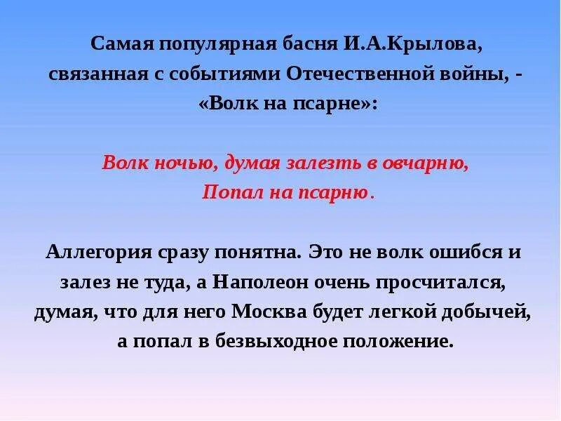 Местоимения в баснях крылова. Аллегория в басне волк на псарне. Иносказание в басне волк на псарне. События в баснях. Басня волк на псарне аллегория волка.