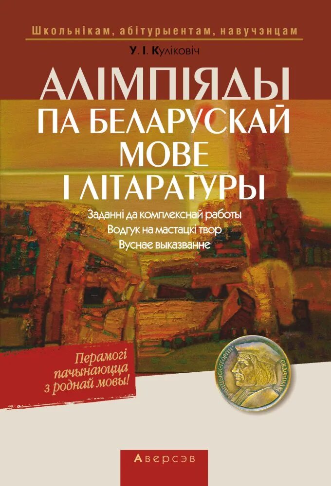 Заданні па беларускай літаратуры. Алімпіяда па беларускай мове 6 клас. Алімпіяда па беларускай мове 3 клас. Алімпіяды па беларускай мове 2-4 классы. Алімпіяда па беларускай мове 2 клас.