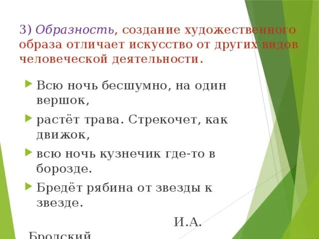 Что отличает искусство от других. Что отличает искусство от других форм. Чем искусство отличается от других видов деятельности. В траве стрекочет 1 класс. Неопределенная форма слова стрекочет.