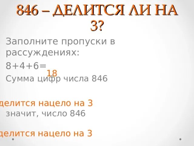 Делится нацело. Делеца НАЦЭЛО на 3 числа. Какие числа делятся нацело на 3. Как делить нацело. 90 делится на 3