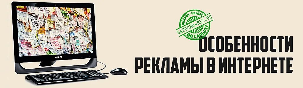 Эффективная реклама в интернете. Реклама в сети интернет. Реклама в инете. Реклама макеты в интернет. Особенности рекламы в интернете.