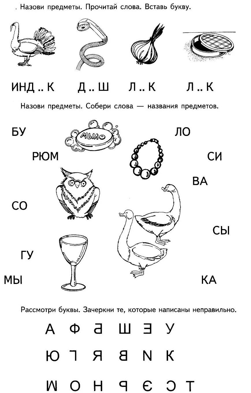 Задание звук ю. Звук и буква ю задания для дошкольников. Буква ю задания для дошкольников. Задания на звук я для дошкольников. Задания для изучения буквы ю.