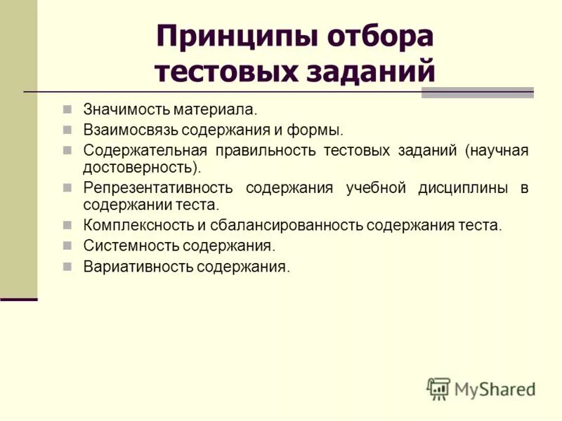 принципы отбора материала